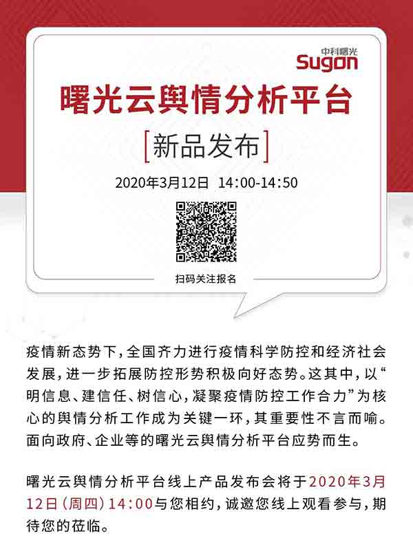 2020-03-10乐竟体育云舆情分析平台新品发布！立即报名参与-600_01.jpg